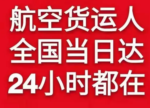 济宁大安空运地址货物、航空货运:物流行业各岗位招聘